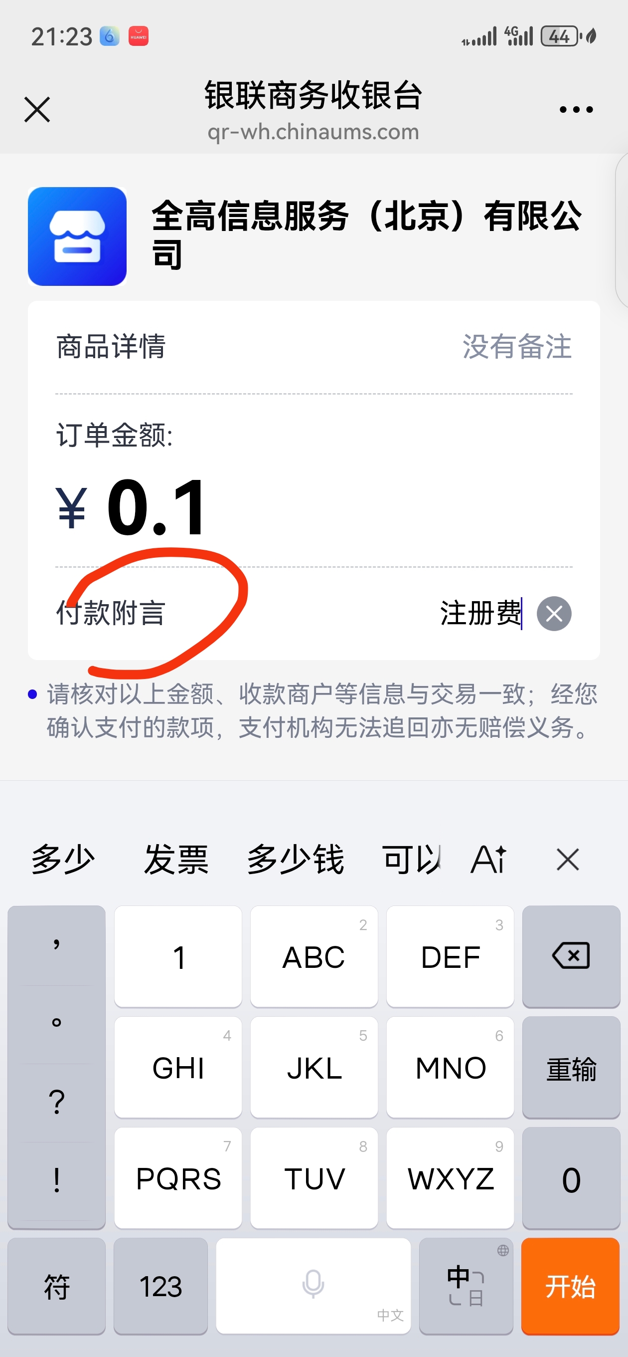付款附言填写示意图
